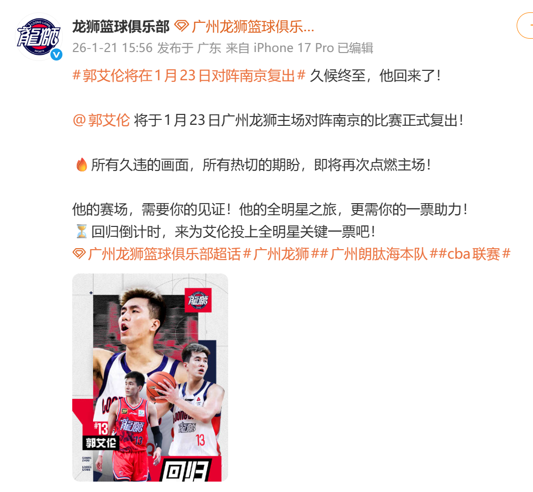 世界赛官网直连-郭艾伦将正式复出！此前眼睛被队友误伤致结膜破碎缝了40多针